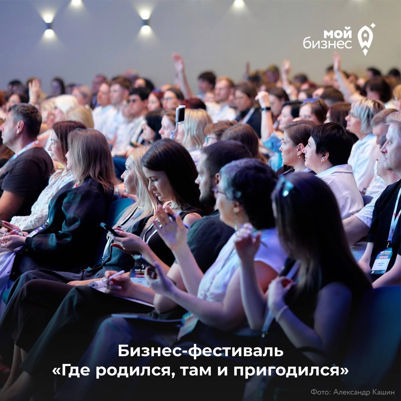 Бизнес-фестиваль «Где родился, там и пригодился»