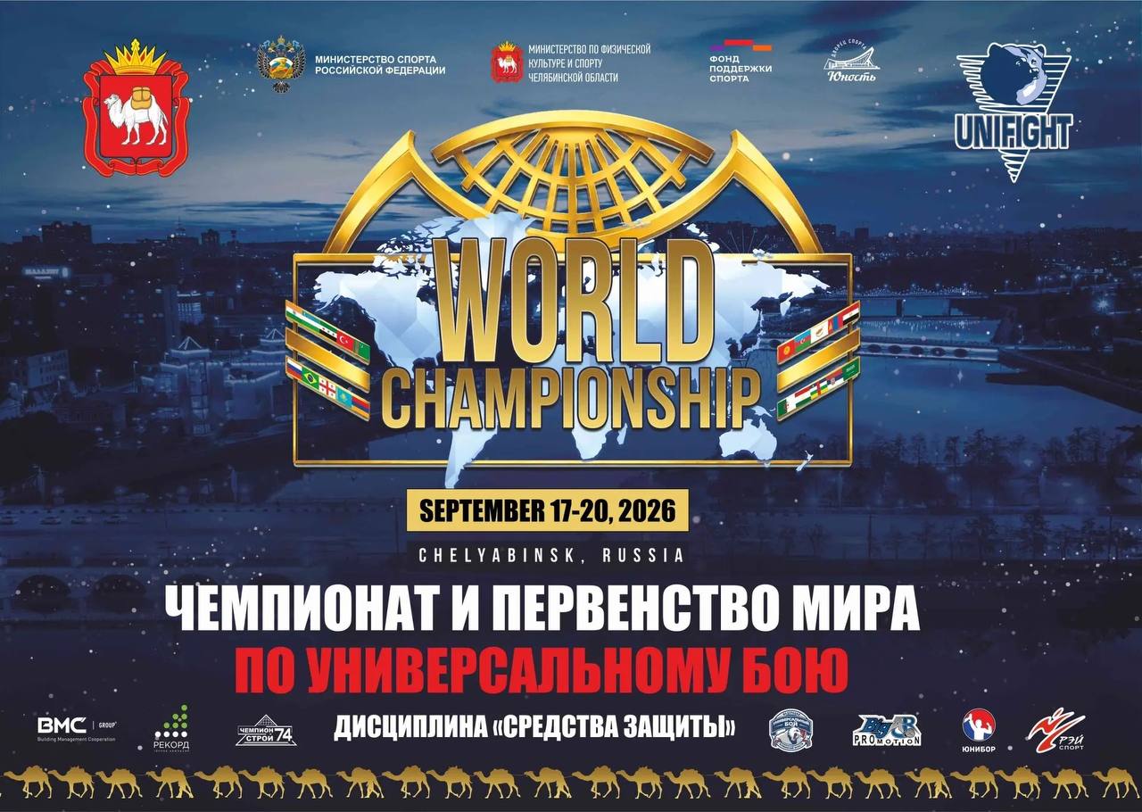 Гала-финалы чемпионата и первенства мира по унифайту