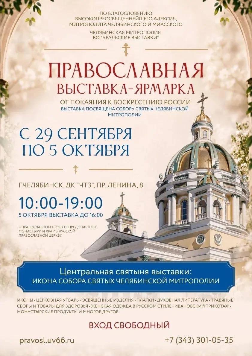 Православная выставка-ярмарка «От покаяния к воскресению России»