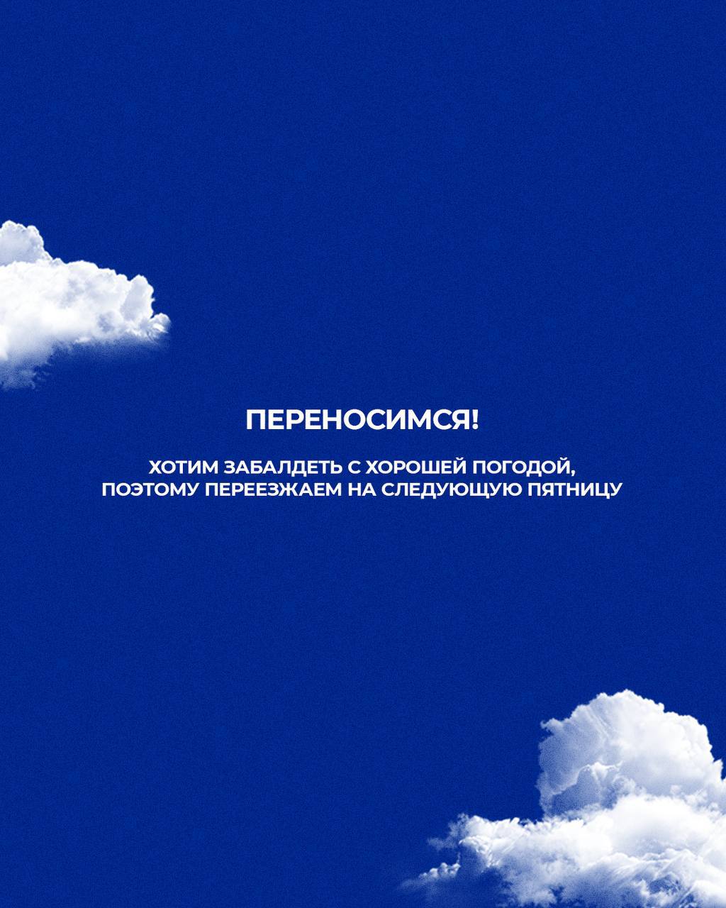 Воплоти × Хоппи — закрытие лета (маркет одежды, фудтрак и музыка)
