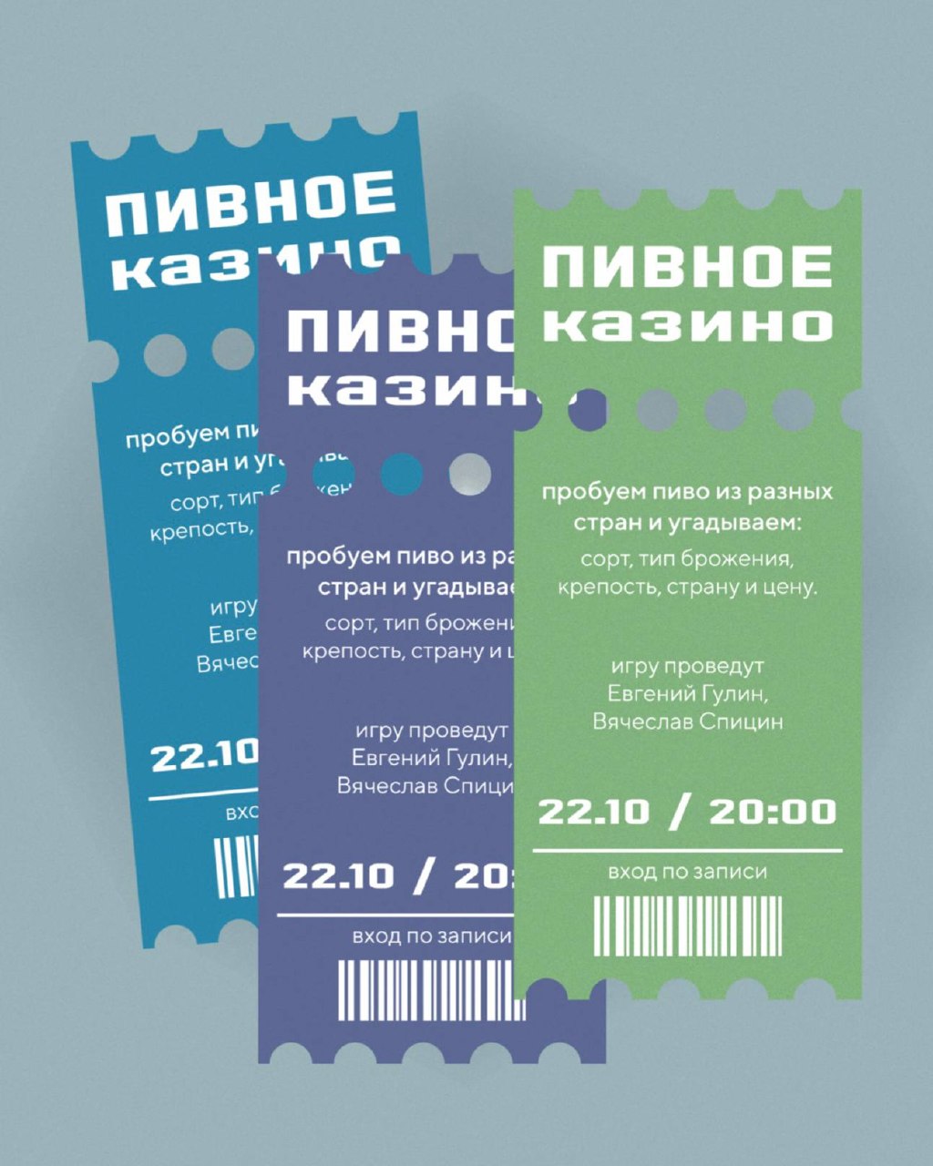 Пивное казино