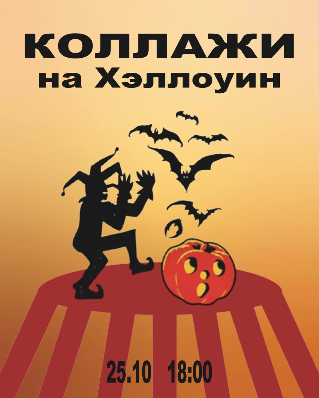 Коллажи на Хэллоуин: мастер-класс по открыткам
