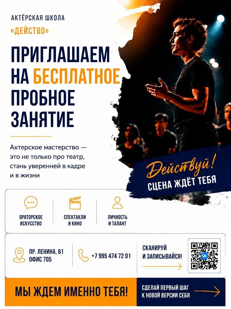 Пробное занятие в актёрской школе «действие»