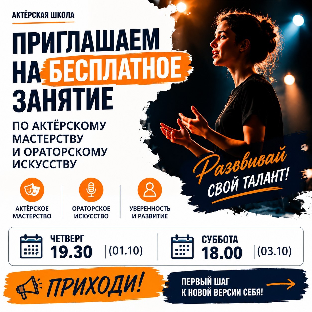 Пробное занятие по актёрскому мастерству и ораторскому искусству