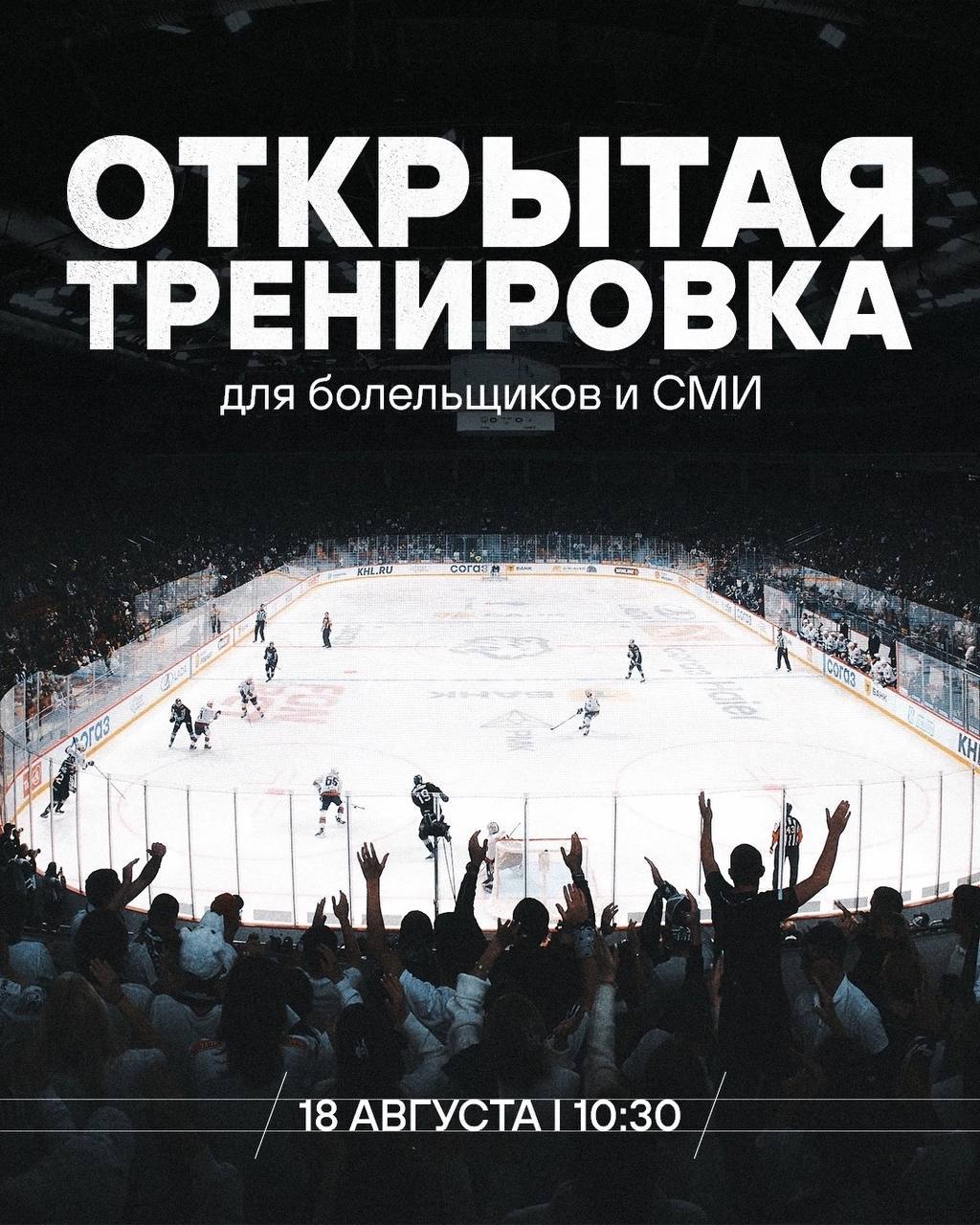Открытая тренировка «Трактора»