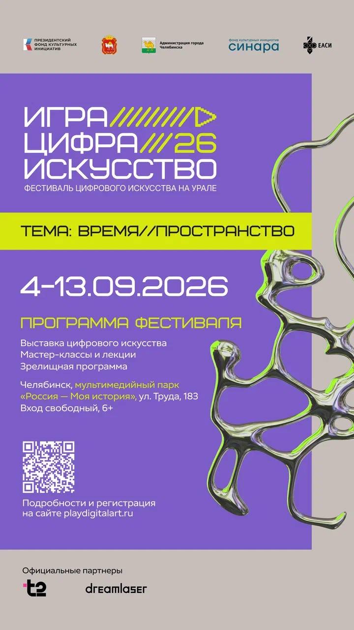 Архитектурный мэппинг «Игра. Цифра. Искусство» на фасаде «Родины»