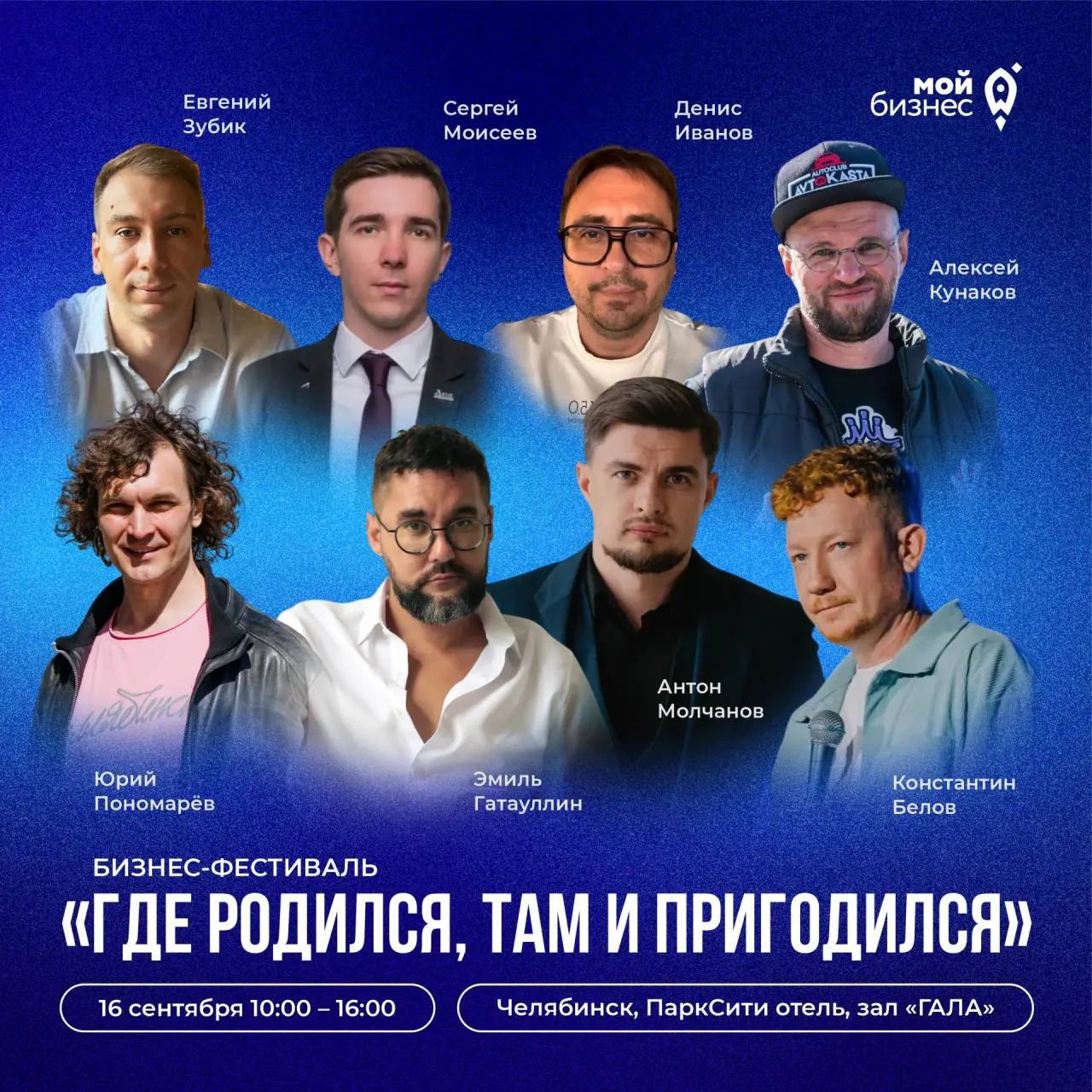 Бизнес-фестиваль «Где родился, там и пригодился»