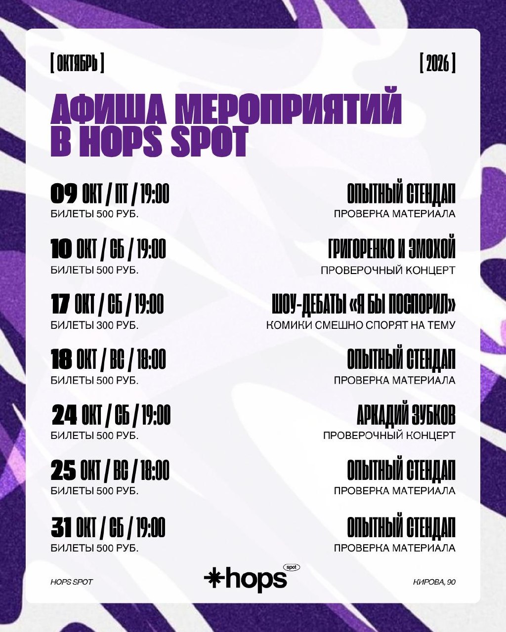 Аркадий Зубков — проверка материала (стендап)