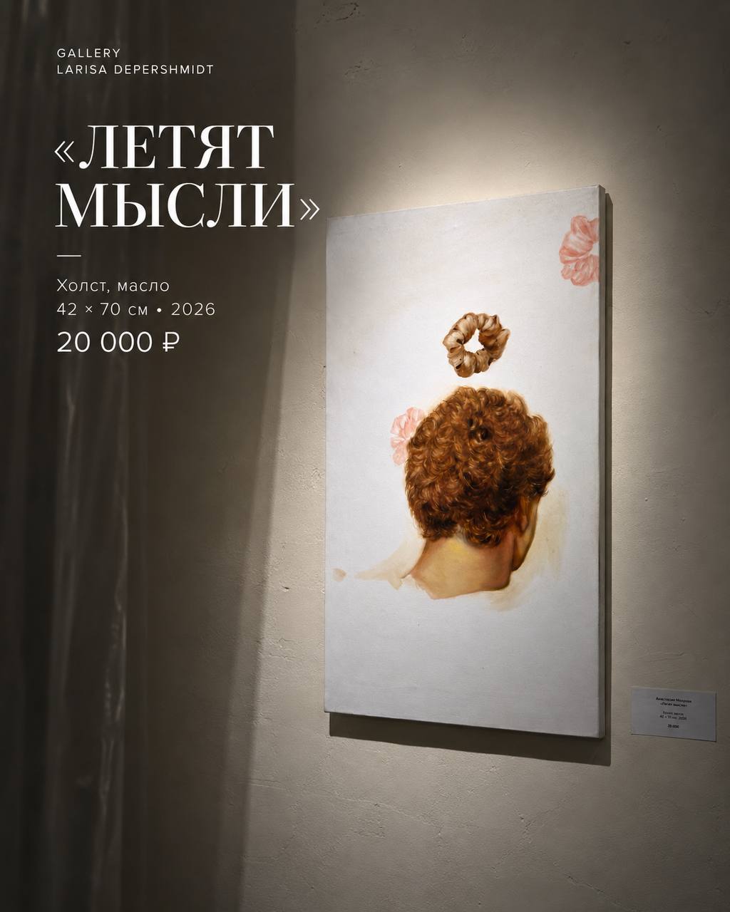 Медиация по выставке «Заметки» Анастасии Мокровой