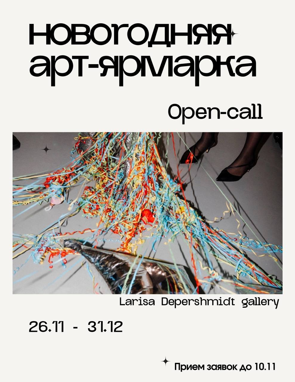 6-я новогодняя арт-ярмарка