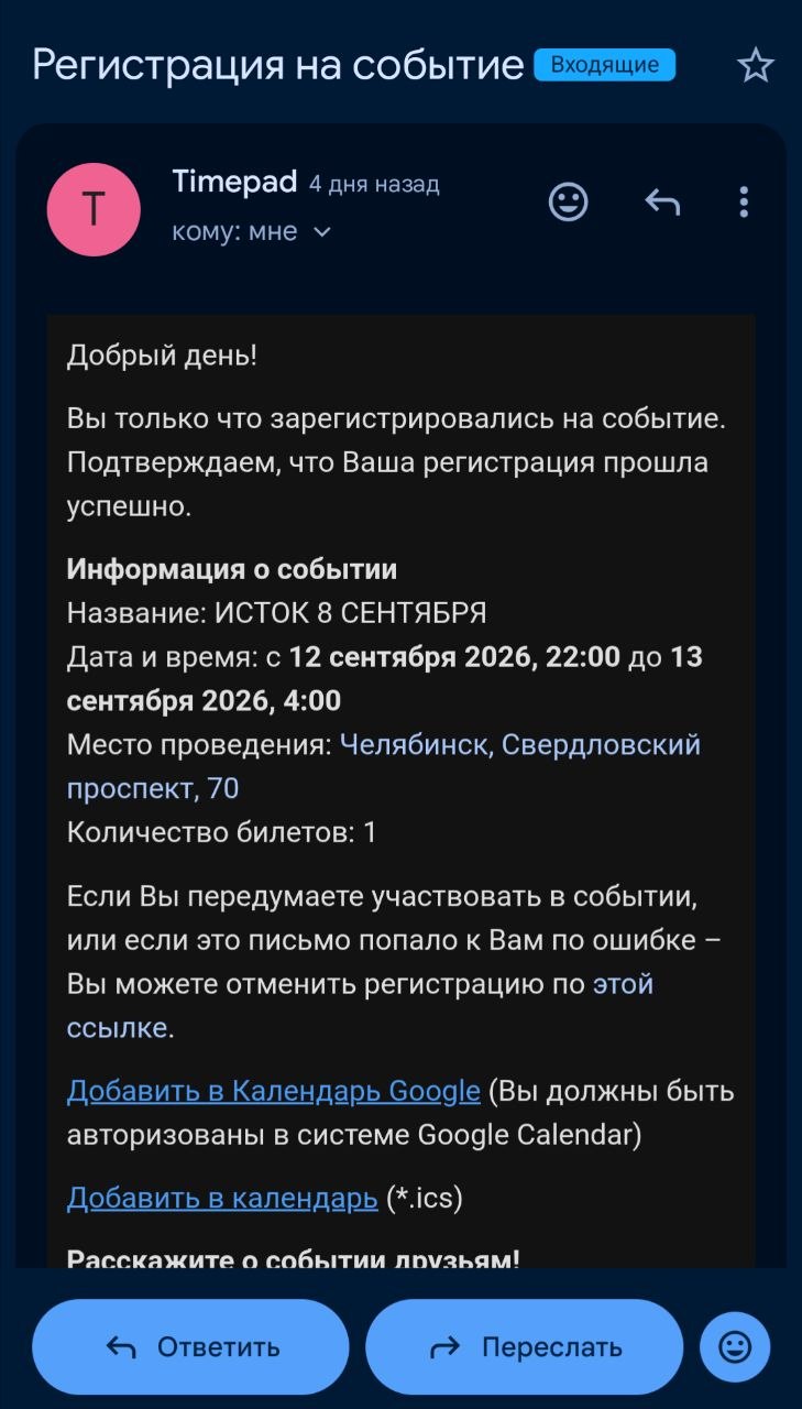 ИСТОК — техно и транс вечеринка