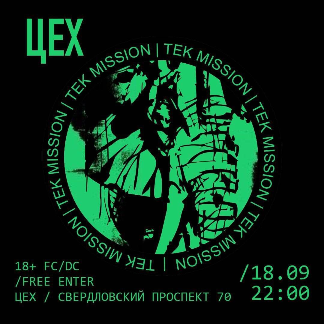 TEK MISSION: OLDMAX / STAN VELEV / OUROBOROS / BLACKMODA — вечеринка электронной музыки