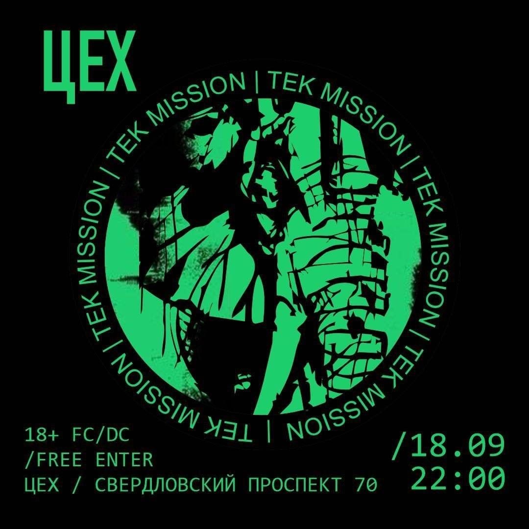 TEK MISSION: OLDMAX / STAN VELEV / OUROBOROS / BLACKMODA — вечеринка электронной музыки