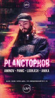 Fractal: Planctophob / Aminov / Panic / Lookash / Anika