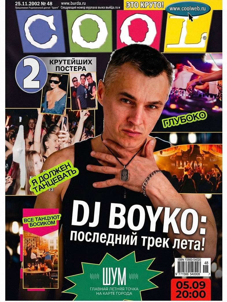 DJ BOYKO — диджей-сет «Верните мне мой 2006»
