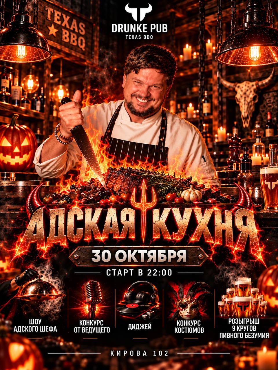 Адская кухня — кулинарное шоу и вечеринка