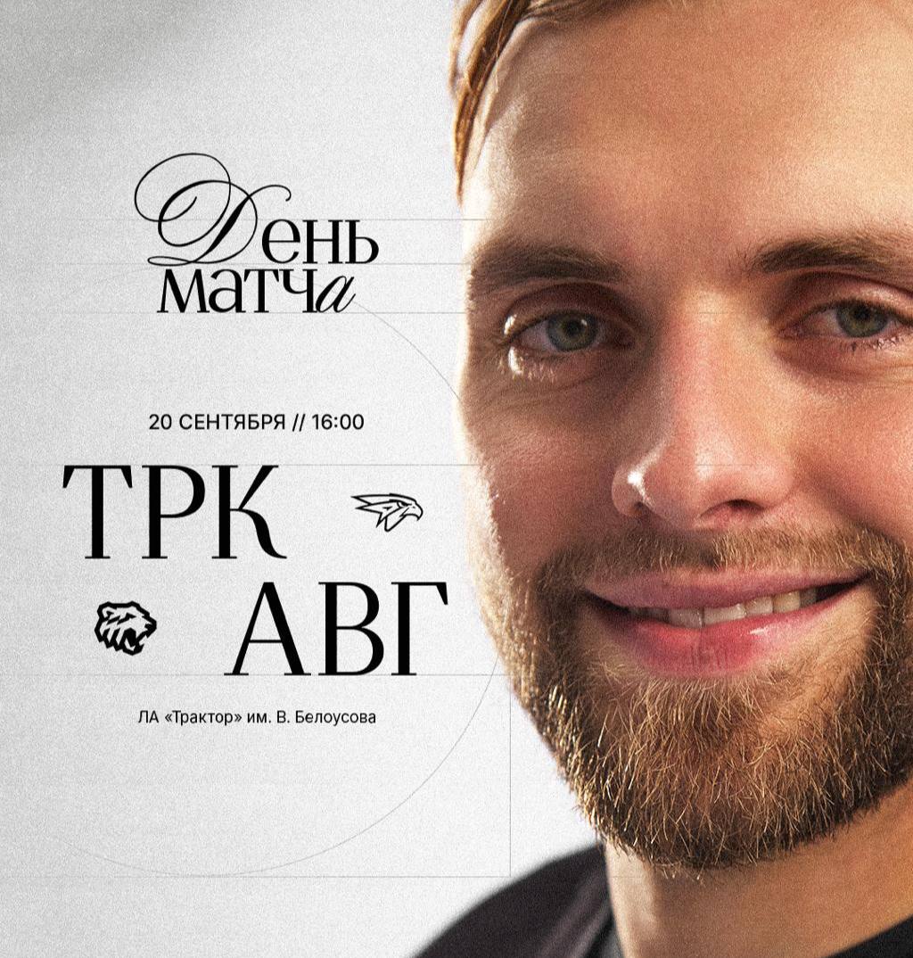 Трансляция матча КХЛ Трактор — Авангард
