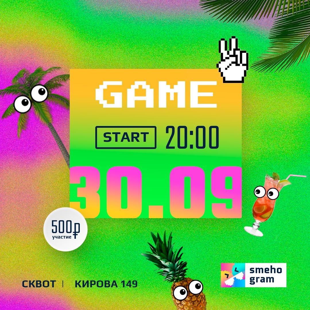 Смехограм — юмористическая игра