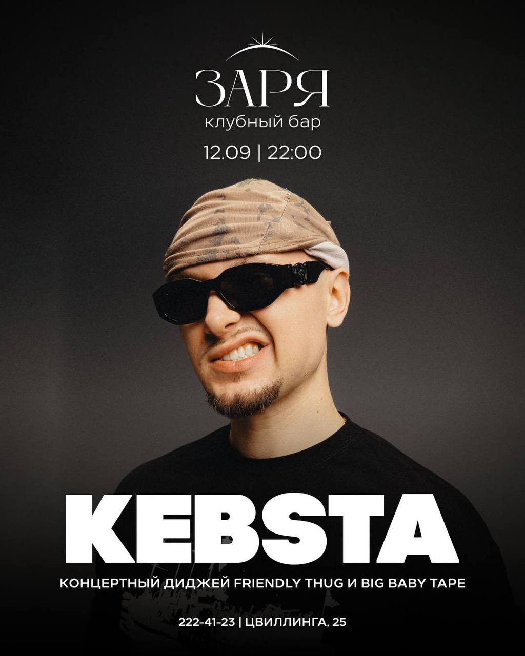 KEBSTA — концертный диджей-сет (Friendly Thug & Big Baby Tape)