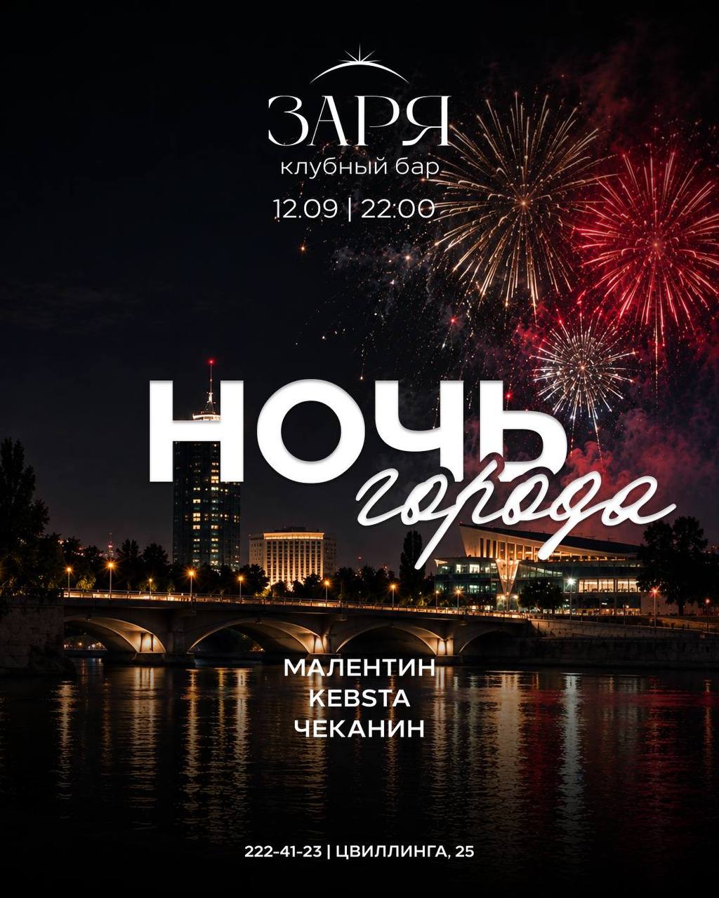 Нишевая вечеринка с DJ Freeze