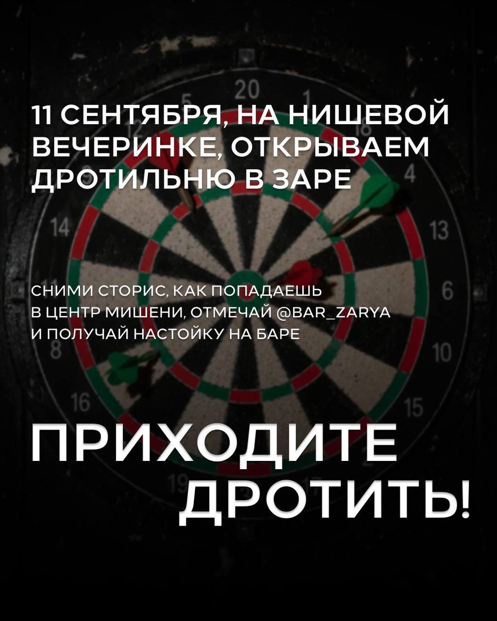 Нишевая вечеринка с DJ Freeze