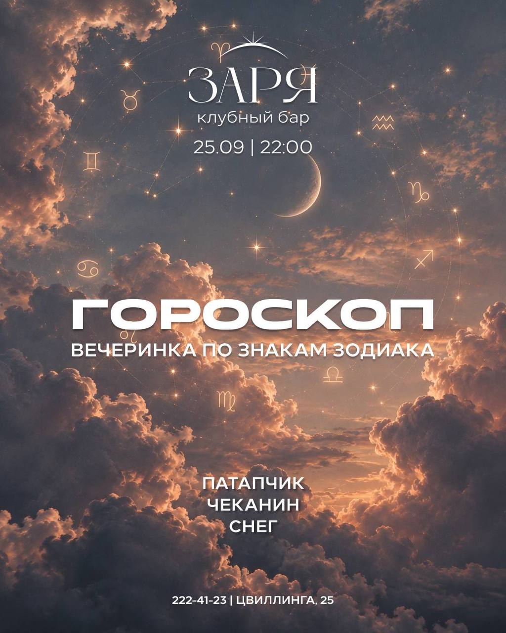 Зарёвская конторка — тусовка