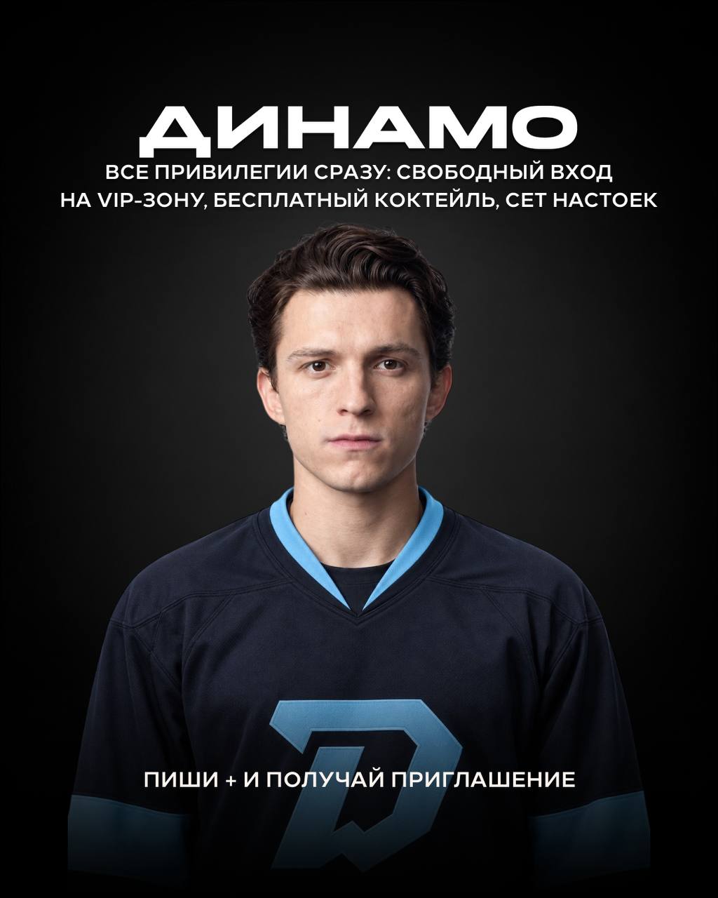 Хоккейная вечеринка