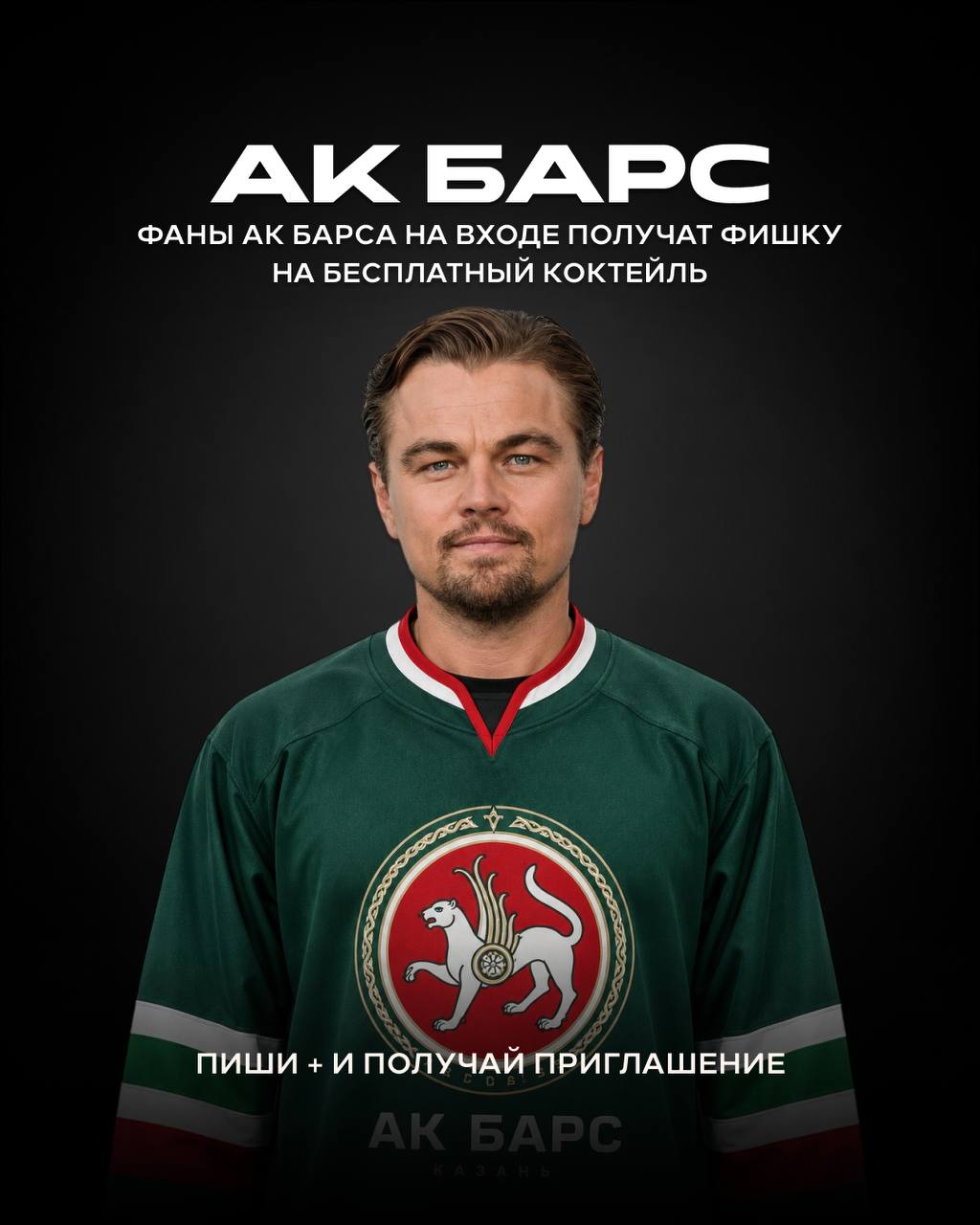 Хоккейная вечеринка