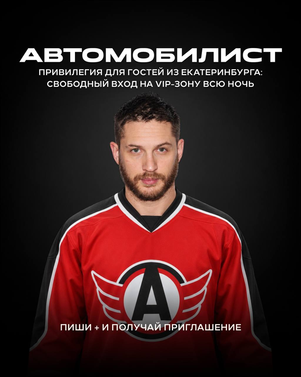 Хоккейная вечеринка