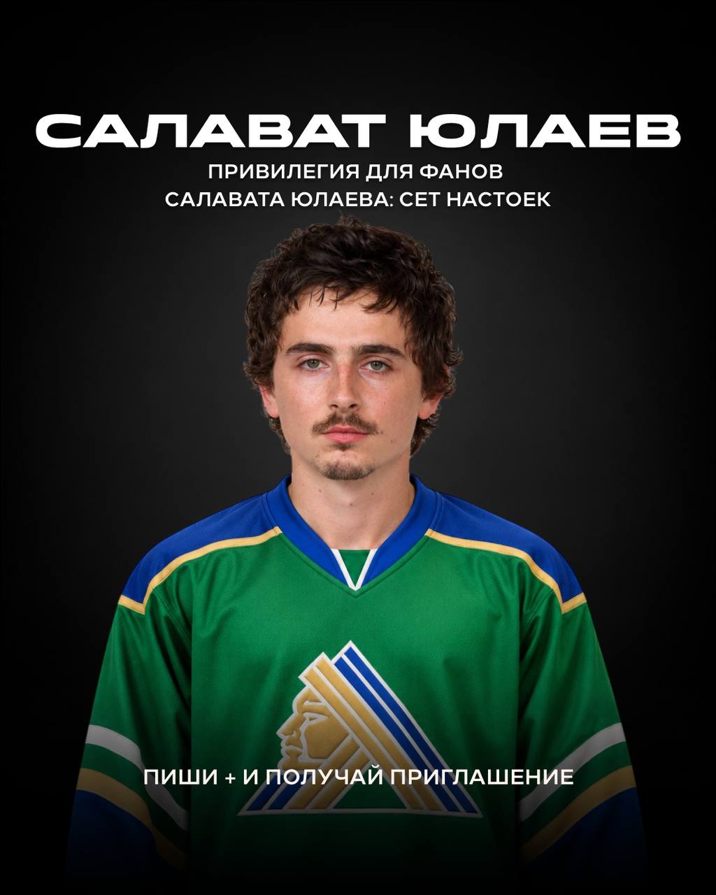 Хоккейная вечеринка