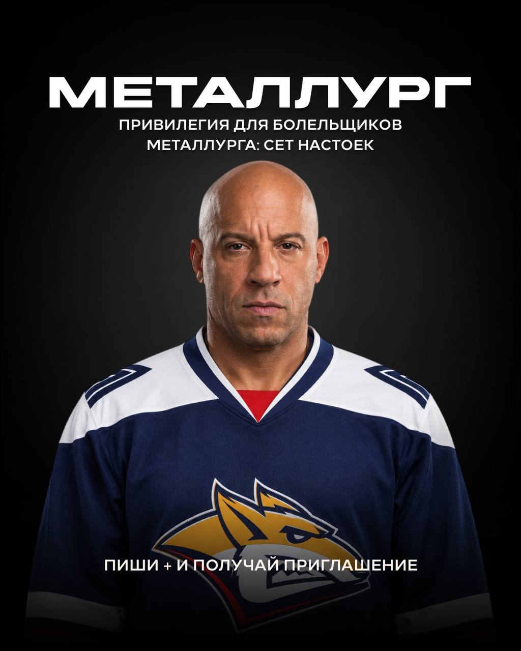 Хоккейная вечеринка