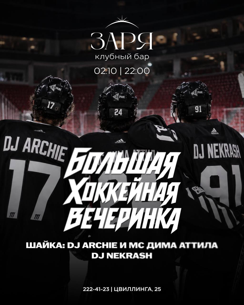 Вечеринка 360°
