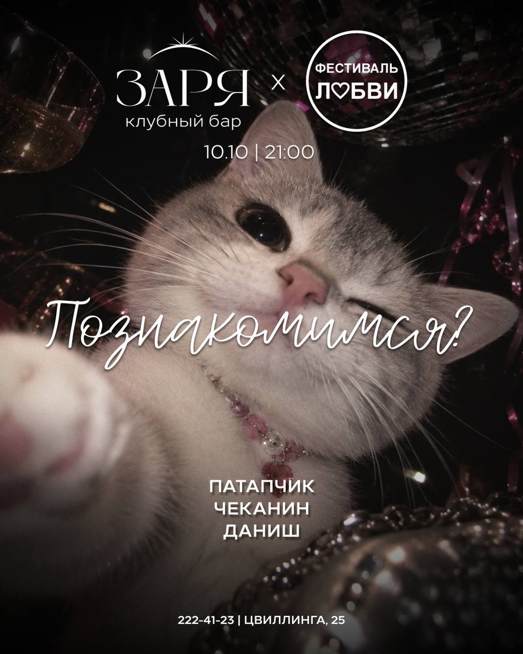 Познакомимся? / Патапчик / Чеканин / Даниш — вечеринка в баре Заря