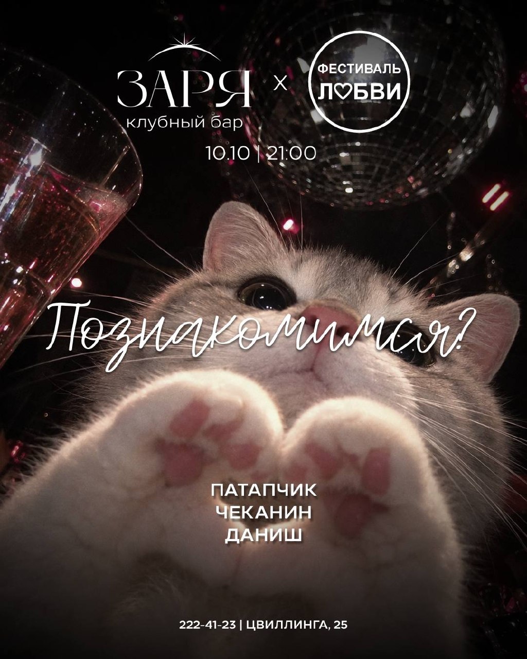 Трибьют-вечеринка Mr. Credo