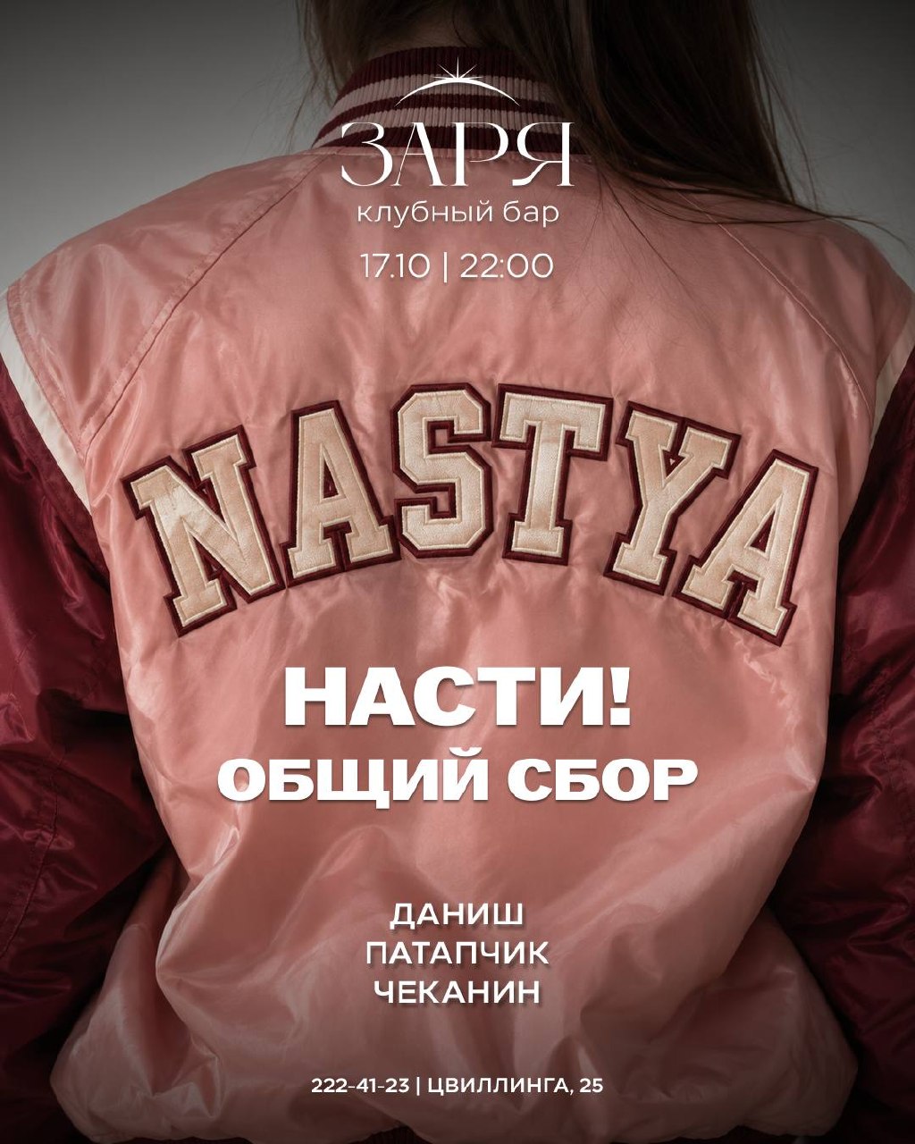 Вечеринка 2к17 / MC ELECTED ONE / Патапчик / Чеканин / Даниш