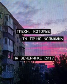 Вечеринка 2к17 / MC ELECTED ONE / Патапчик / Чеканин / Даниш