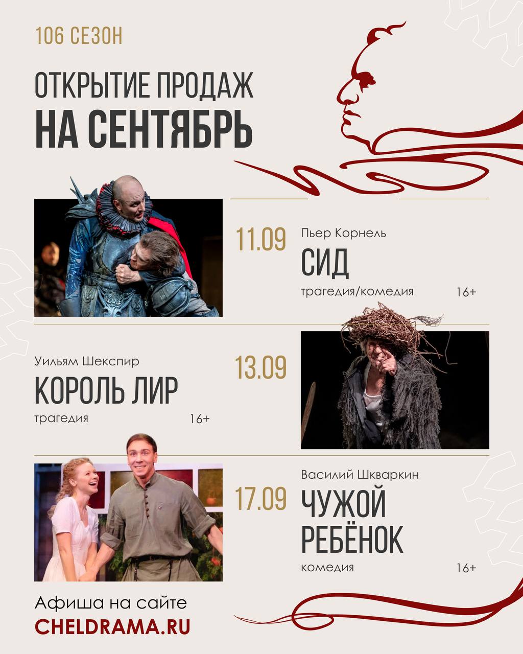 «Король Лир» — трагедия Уильяма Шекспира