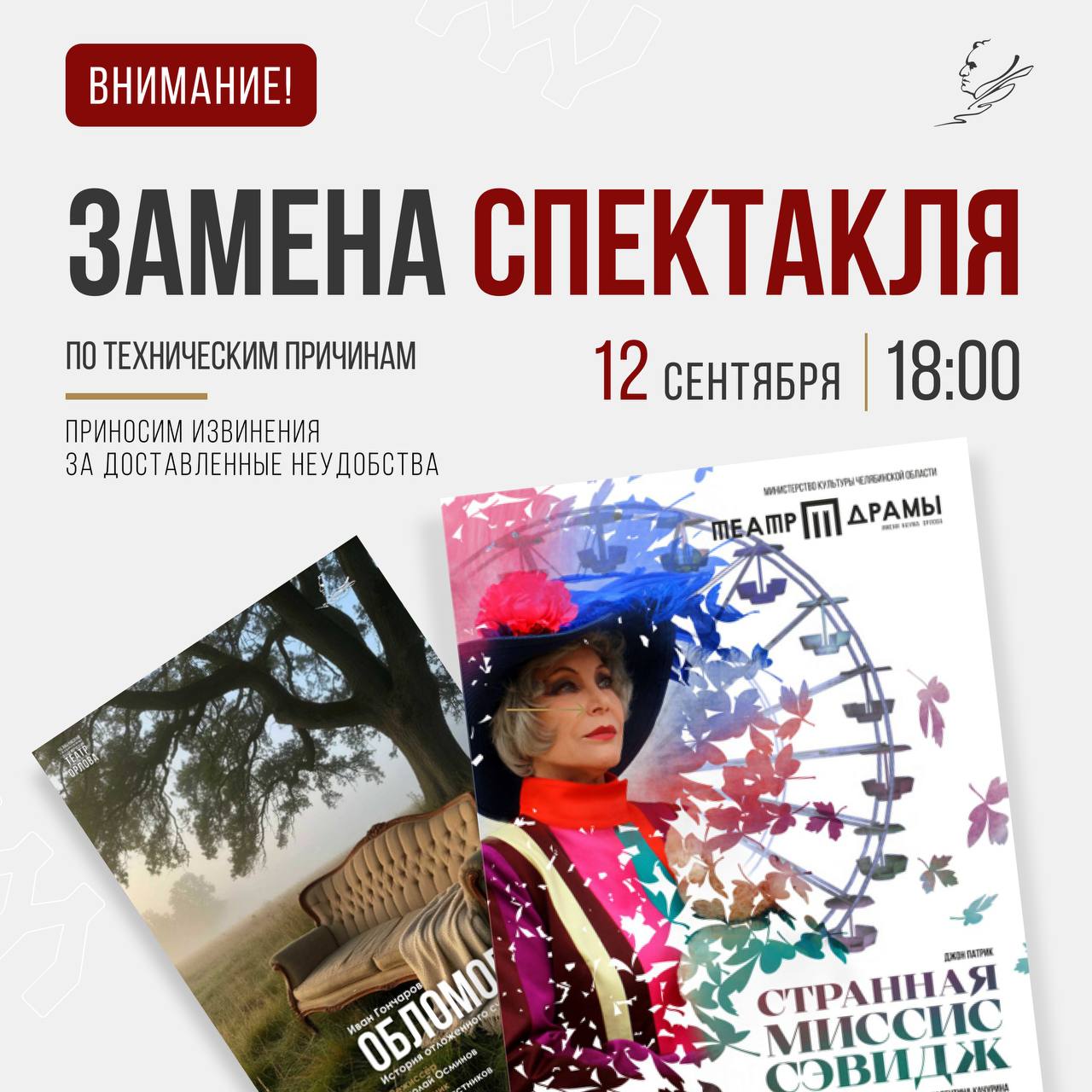 «Странная миссис Сэвидж» — спектакль Театра драмы