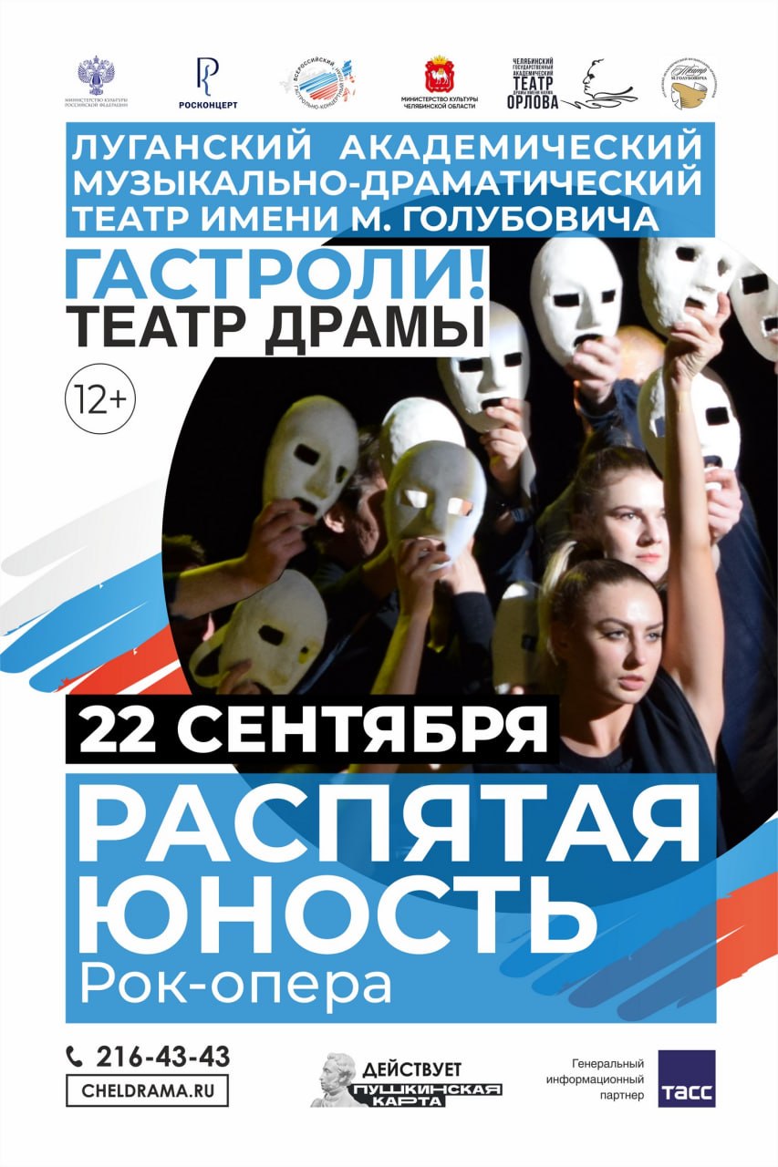 Рок-опера «Распятая юность» (гастроли Луганского театра им. Голубовича)