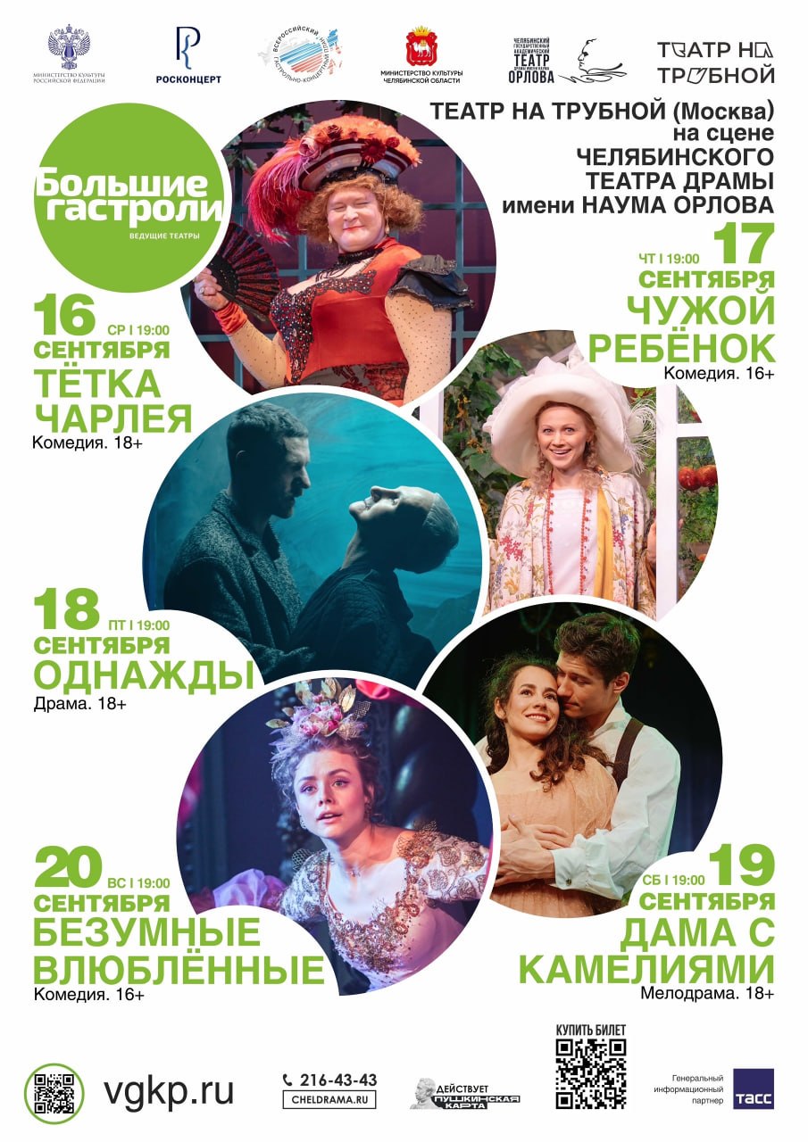 «Тётка Чарлея» — гастроли «Театра на Трубной»