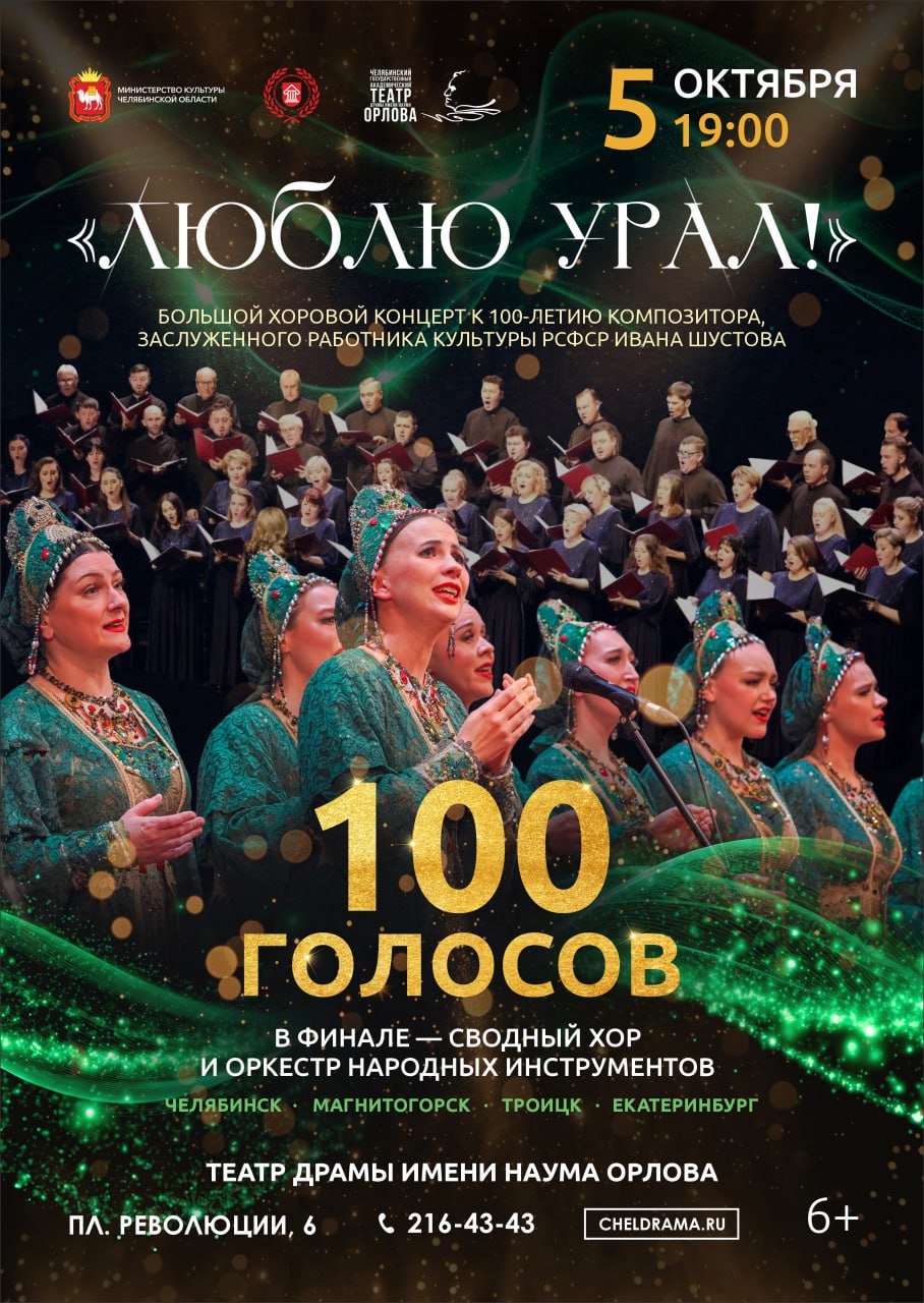 Концерт «Люблю Урал!»