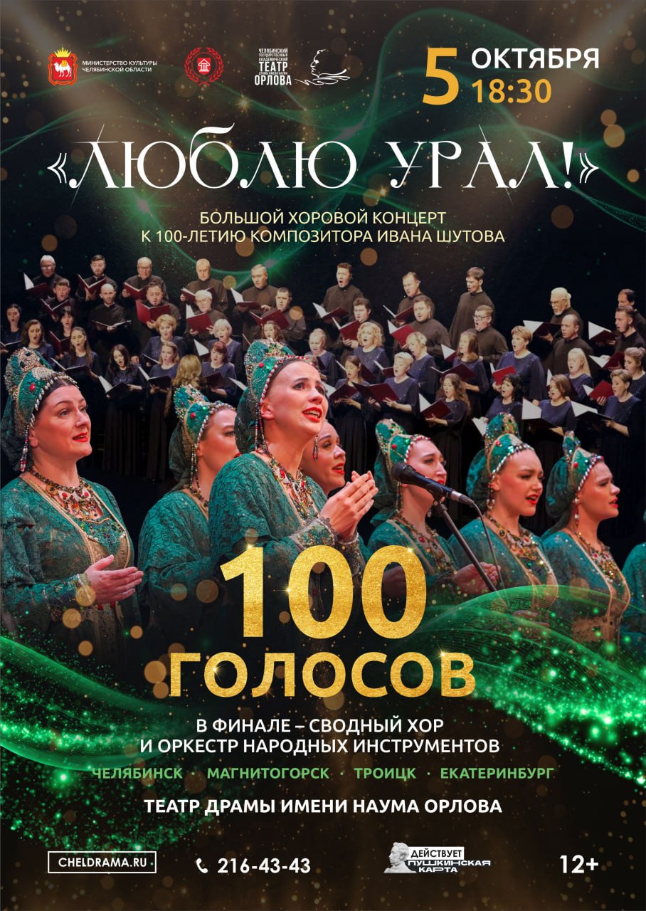 Концерт «Люблю Урал!»