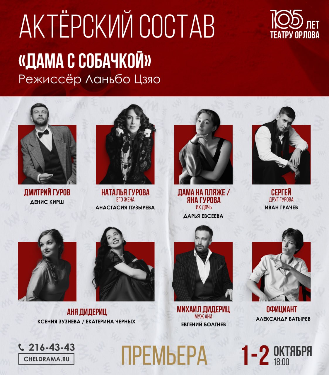 Спектакль «Дама с собачкой»