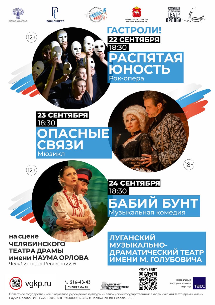 Рок-опера «Распятая юность» (гастроли Луганского театра им. Голубовича)