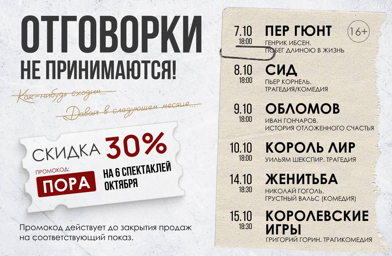 Спектакль «Пер Гюнт»