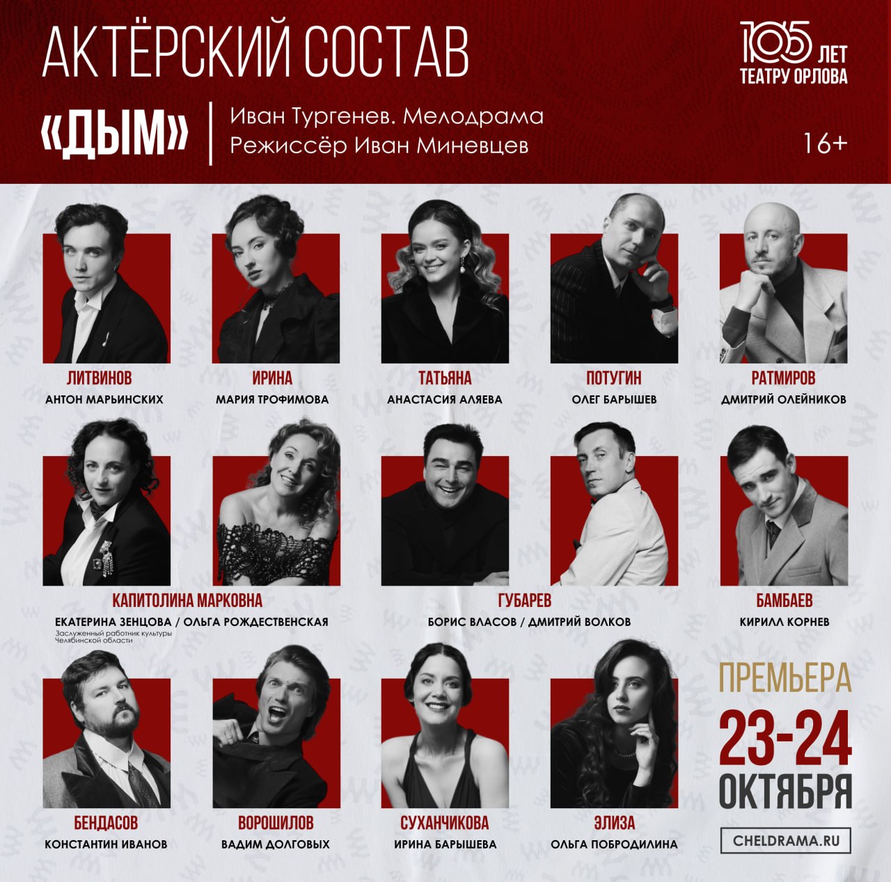 Спектакль «Дым» (премьера)
