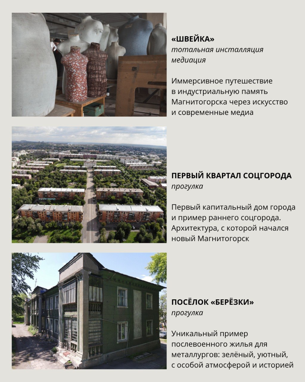 Арт-рейд в Магнитогорск с Натали