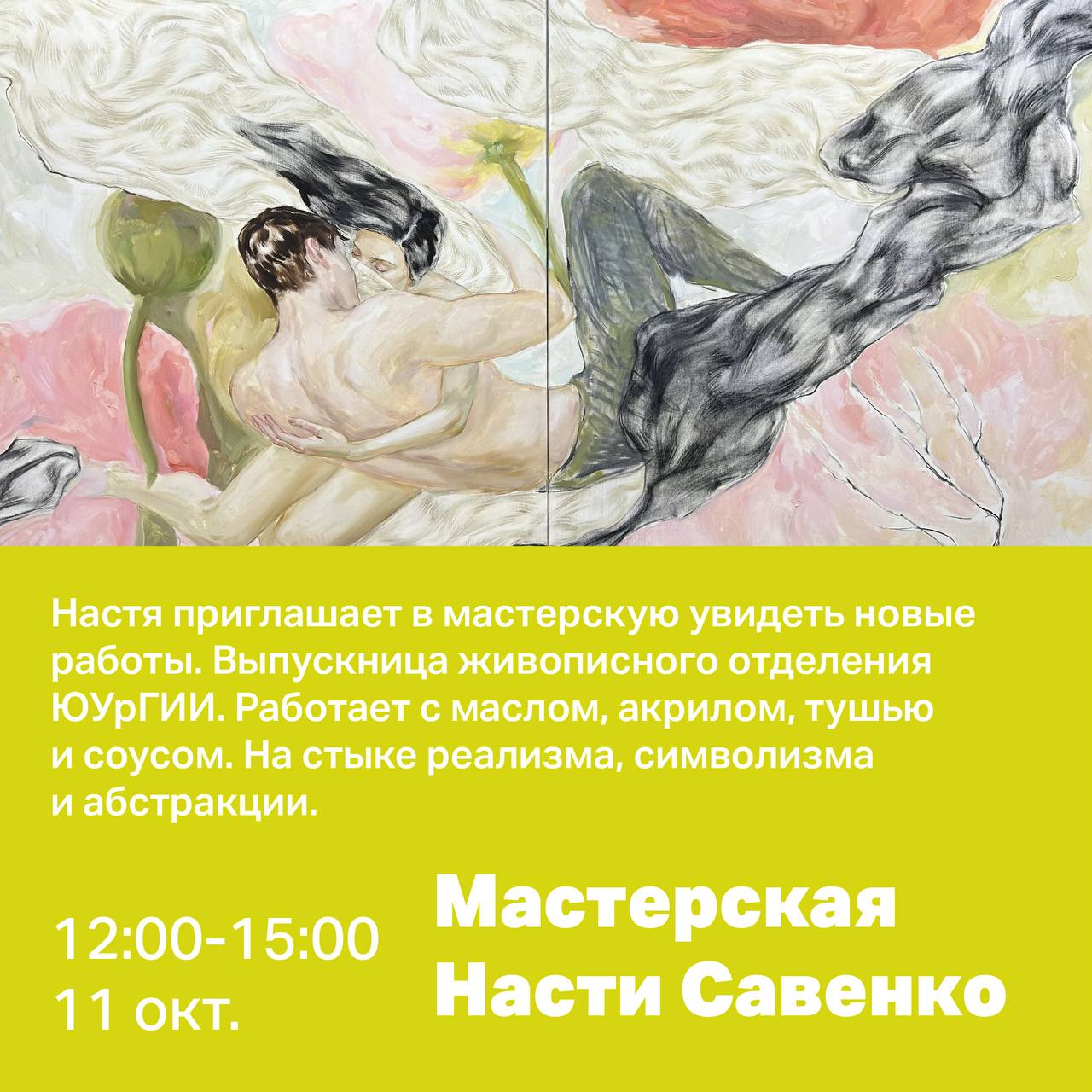 Пятая Квартиральня: открытые мастерские художников и галереи