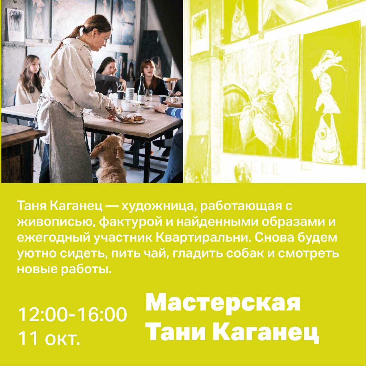 Пятая Квартиральня: открытые мастерские художников и галереи