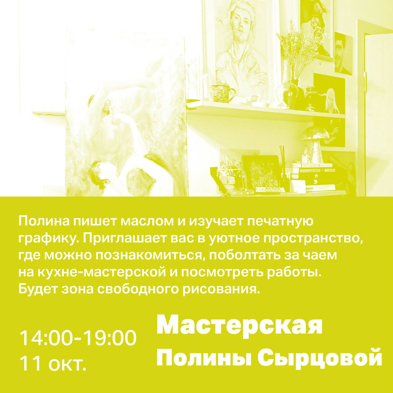 Пятая Квартиральня: открытые мастерские художников и галереи